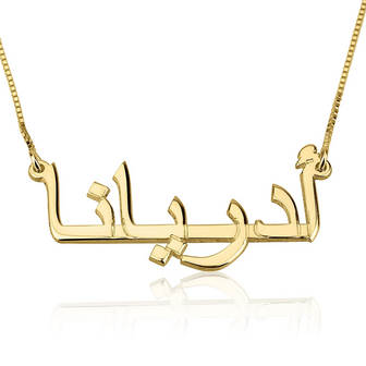 Naamketting Zilver 925, 24K Gold of Ros&eacute; plated  &#039;Arabisch geschreven&#039;