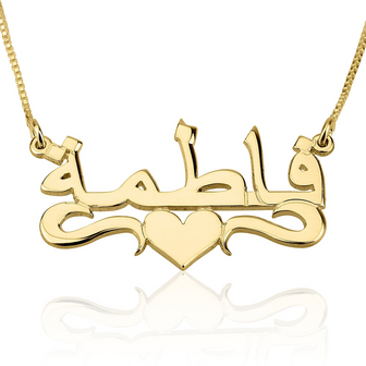 Naamketting Zilver 925, 24K Gold of Ros&eacute; plated &#039;Arabisch geschreven&#039; hart
