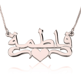 Naamketting Zilver 925, 24K Gold of Ros&eacute; plated &#039;Arabisch geschreven&#039; hart