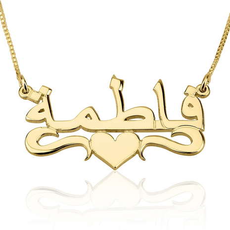 Naamketting Zilver 925, 24K Gold of Rosé plated 'Arabisch geschreven' hart